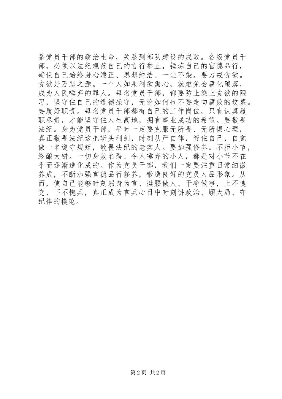 讲政治顾大局守纪律个人心得体会_第2页