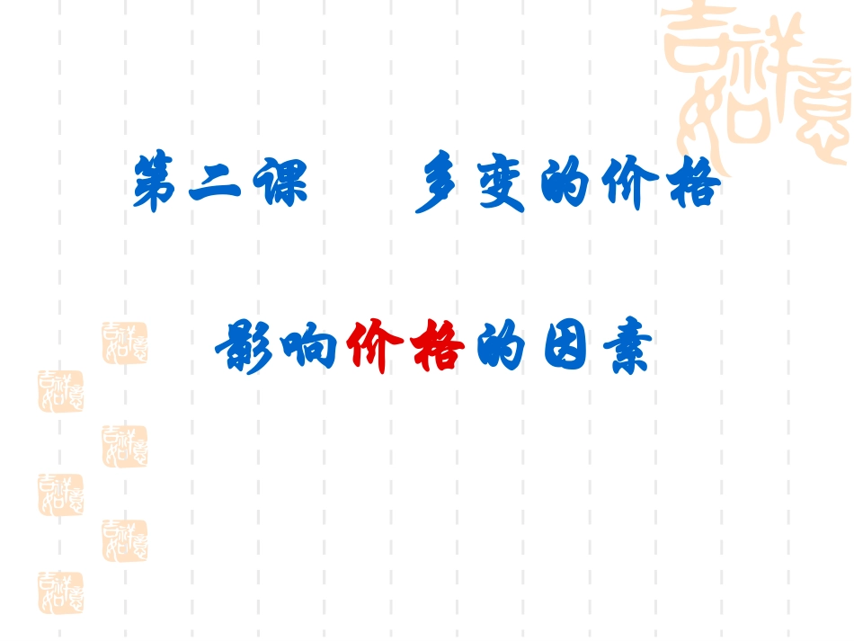 供求影响价格_第1页