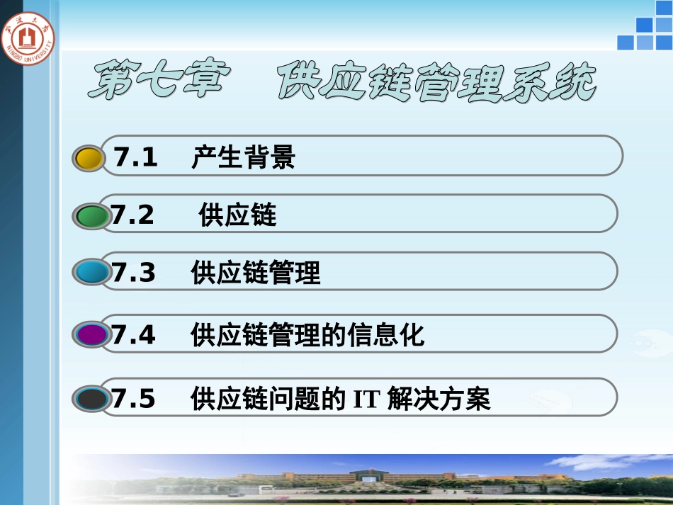 供应链管理系统_第1页