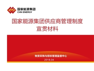 供应商管理办法宣贯培训材料