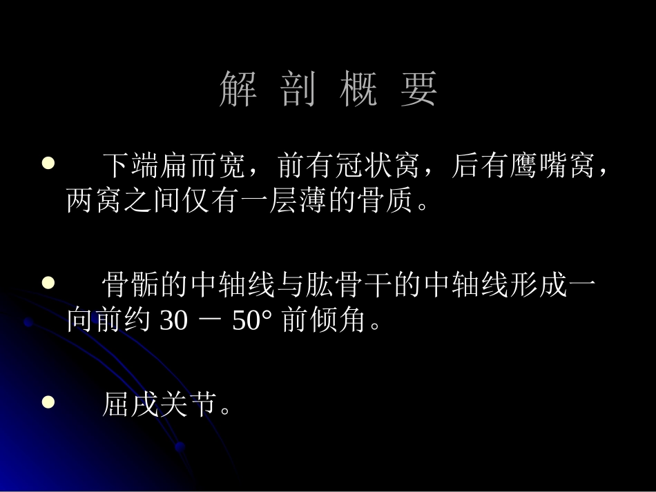 肱骨髁上骨折_第2页