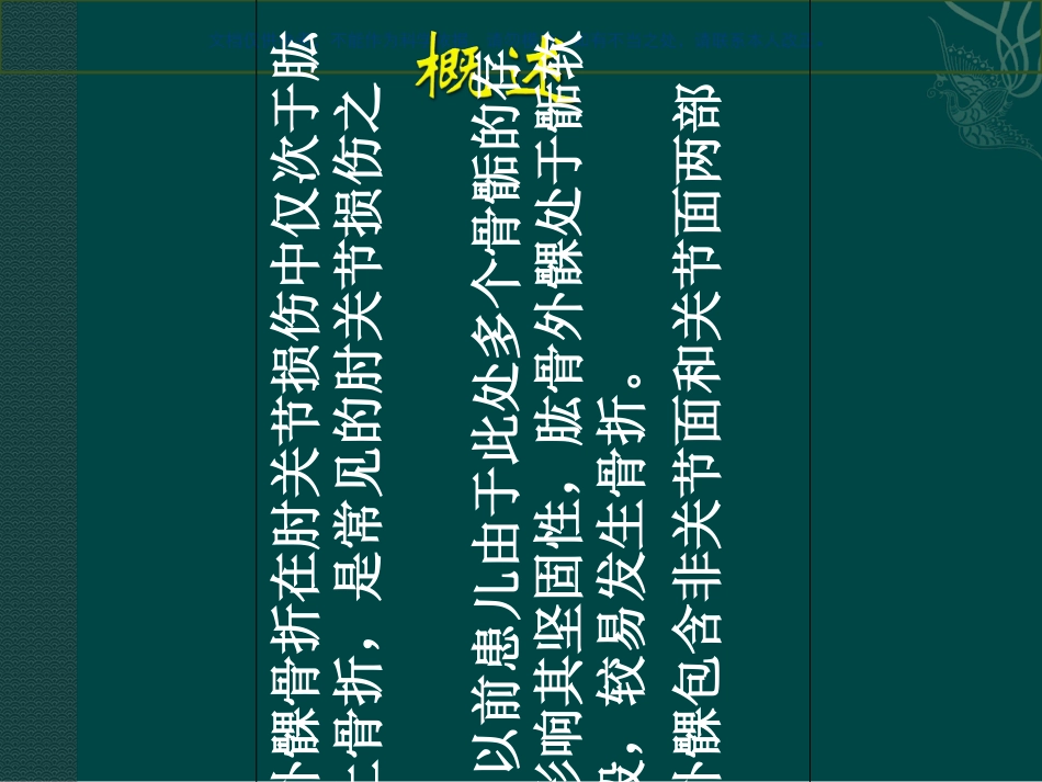 肱骨外髁骨折课件_第2页