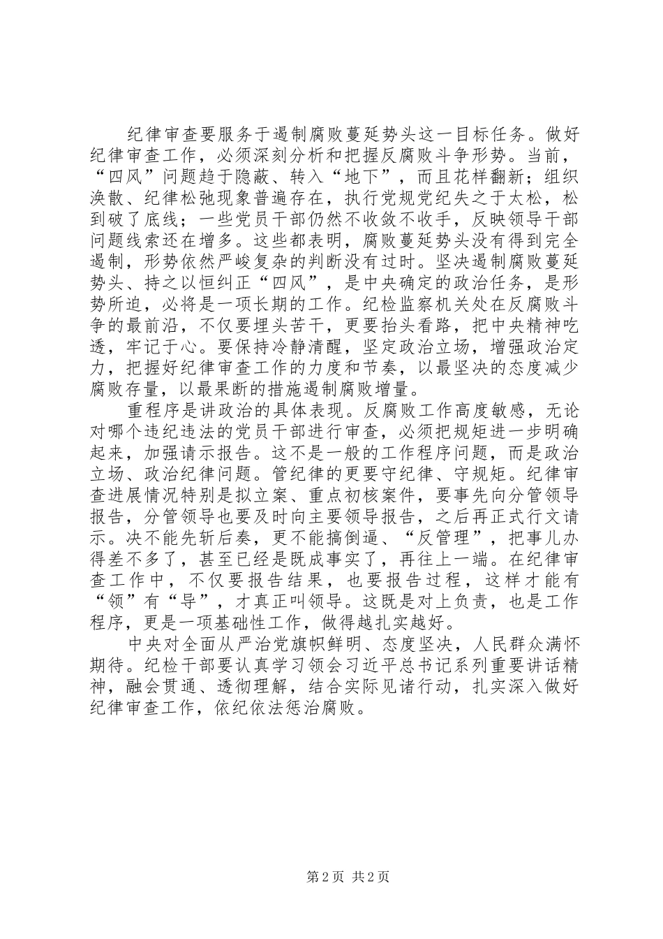 讲政治顾大局学习体会_第2页