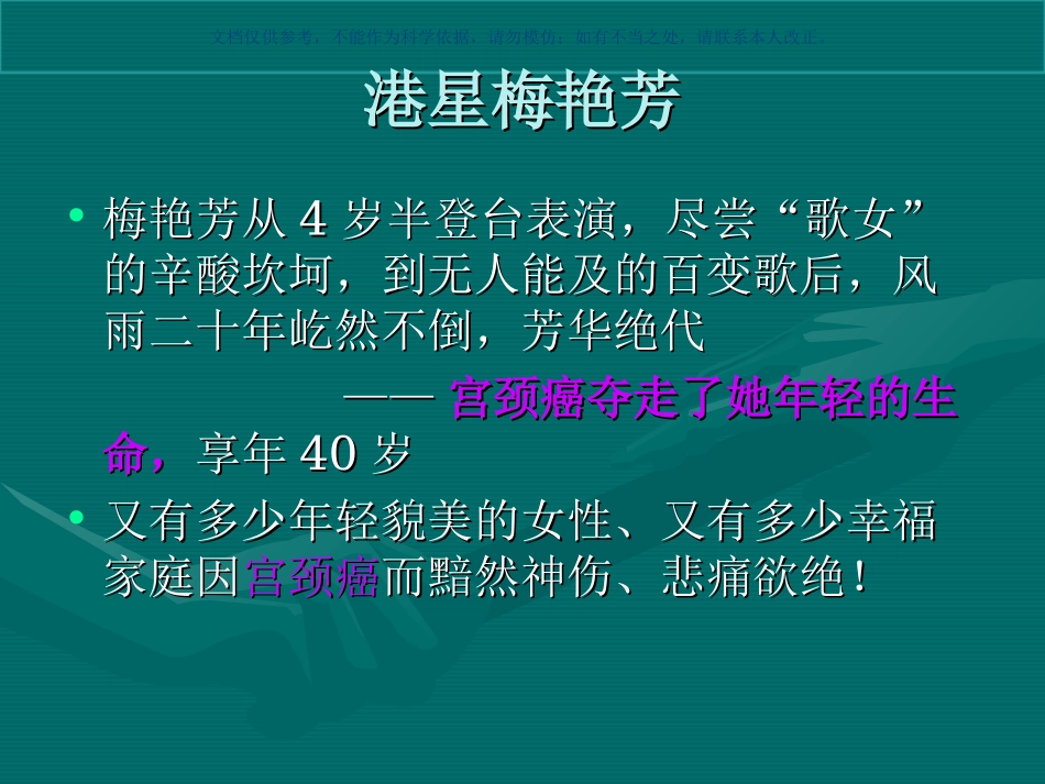 宫颈癌的防治宣教课件_第1页