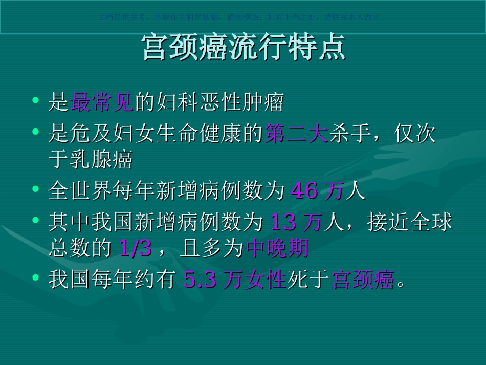 宫颈癌的防治宣教课件_第3页