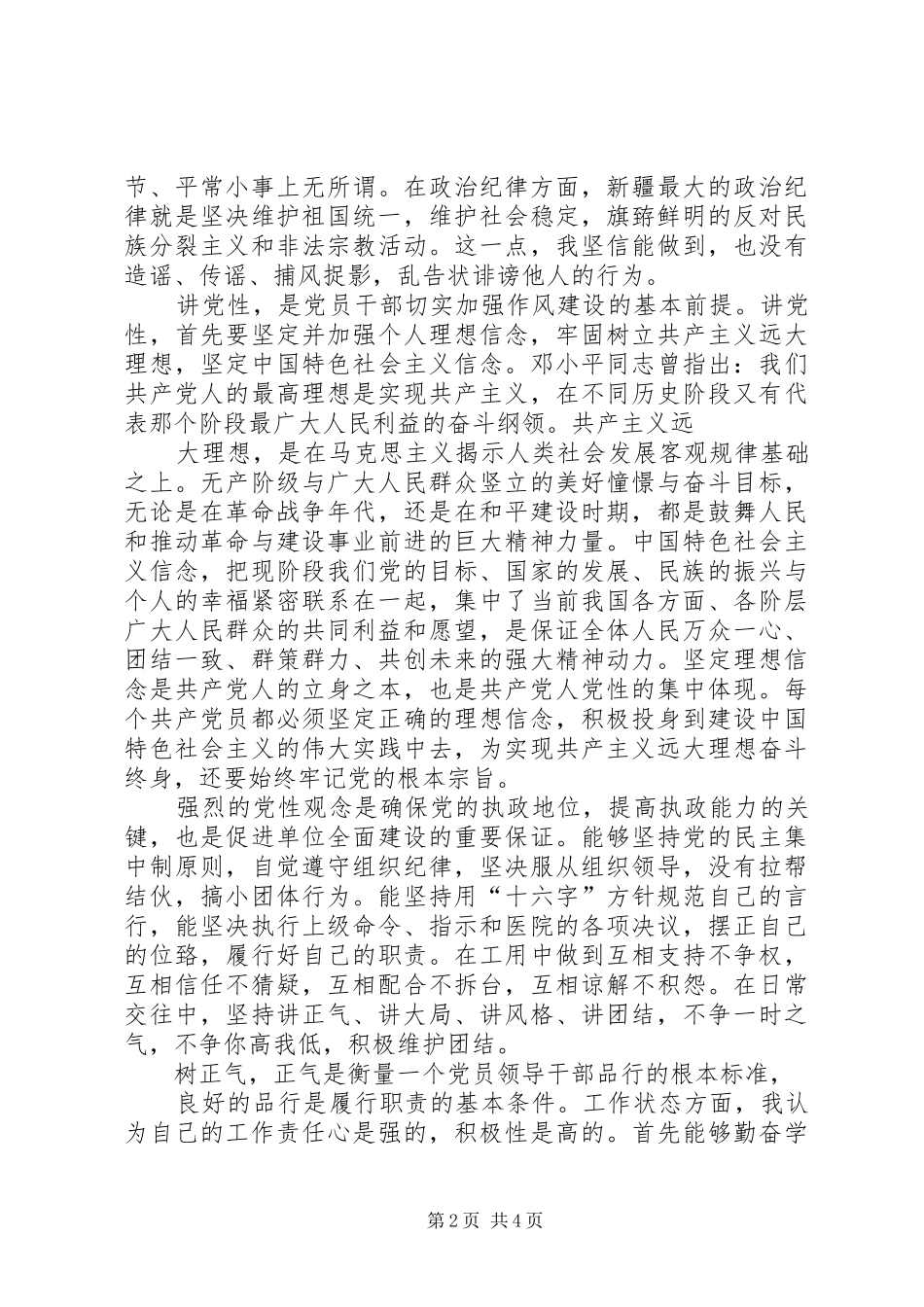 讲政治讲党性树正气学习心得_第2页