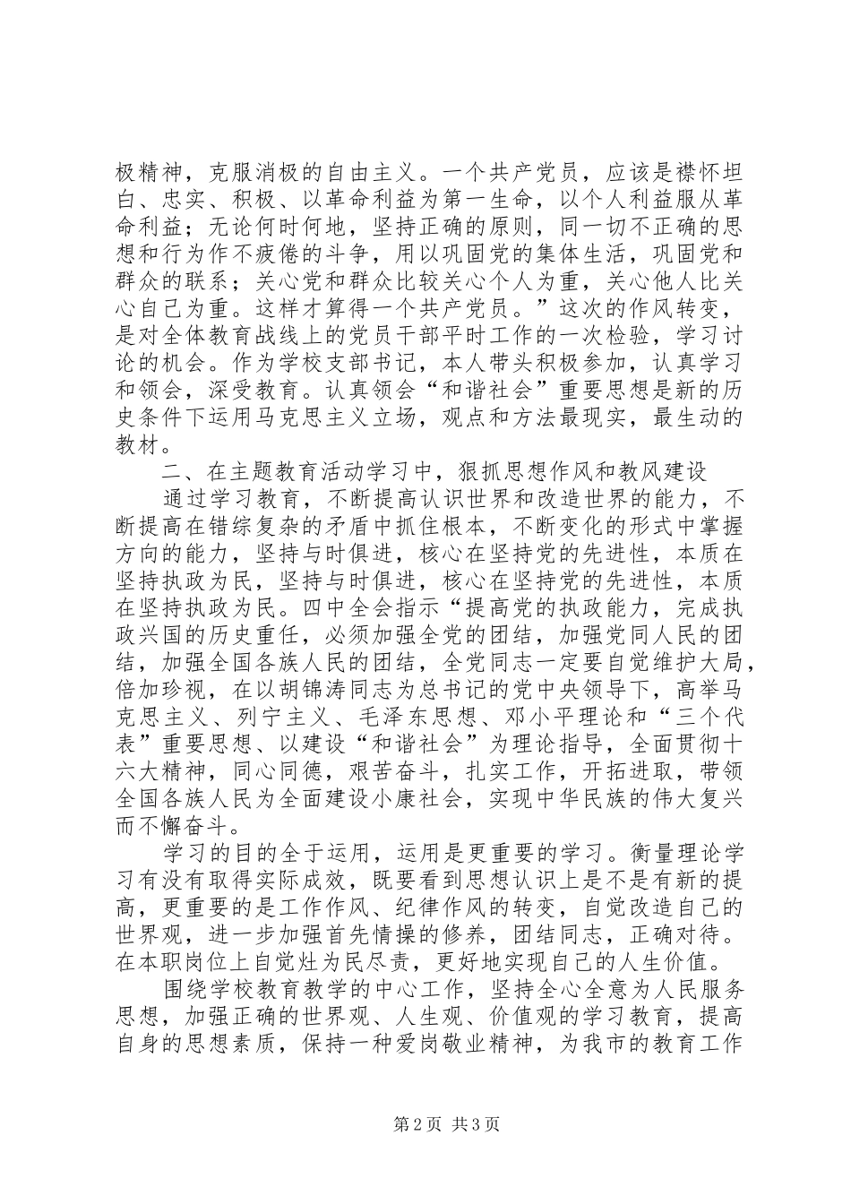 讲政治尽职责强作风比奉献促发展主题教育活动学习心得体会_第2页