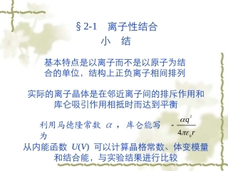 共价结合金属性结合