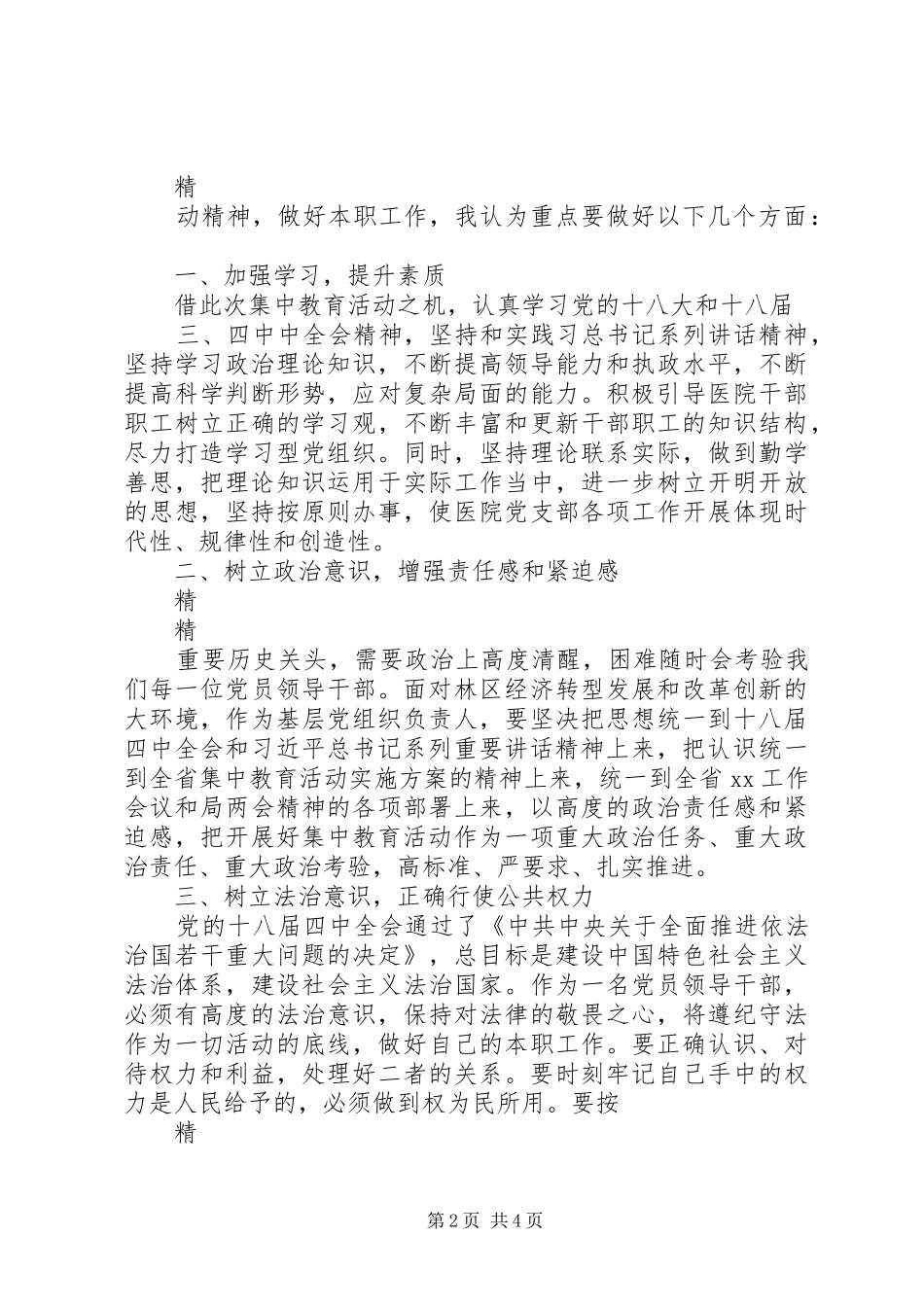 讲政治守规矩敢担当有作为心得体会_第2页