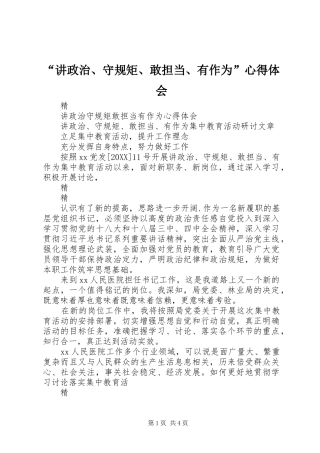 讲政治守规矩敢担当有作为心得体会