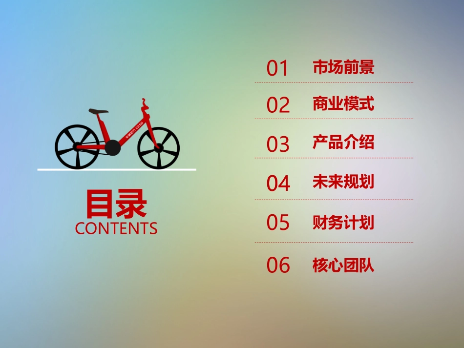 共享商业模式_第2页