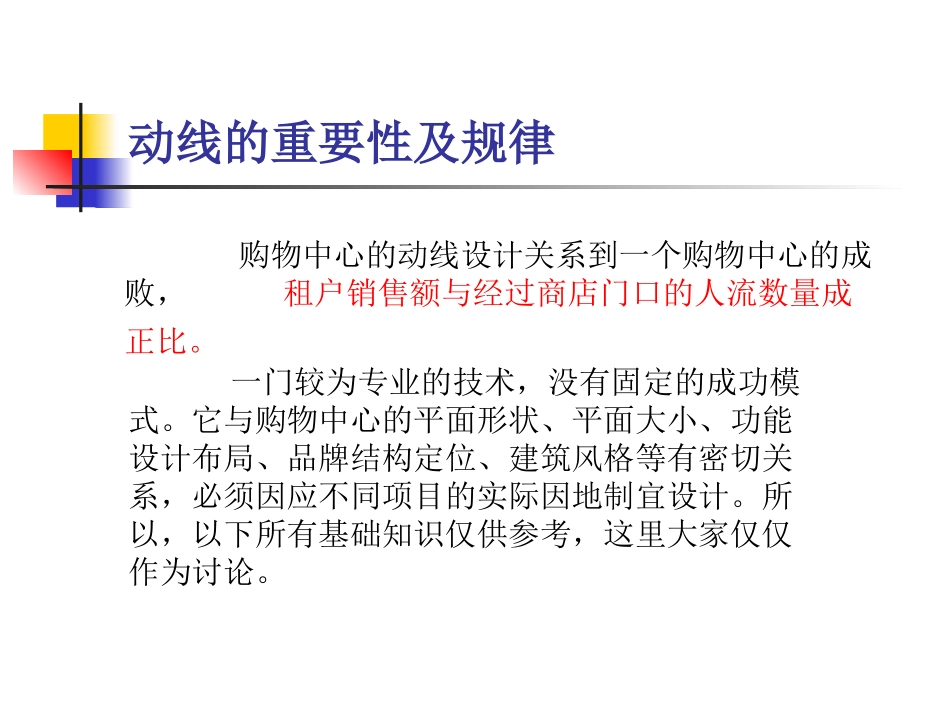 购物中心动线设计讲义_第3页
