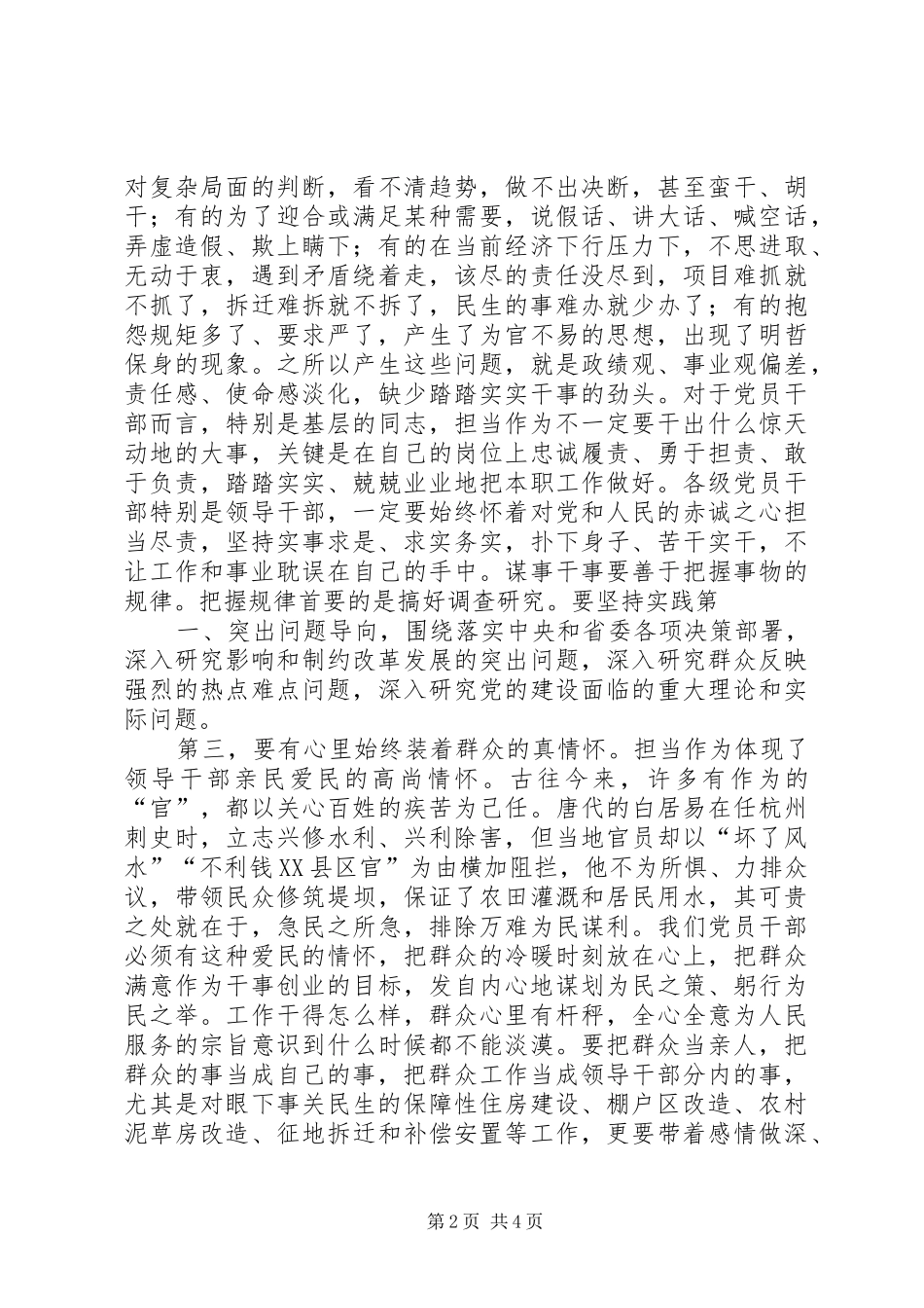 讲政治守纪律转作风敢担当有作为自查报告李艳_第2页