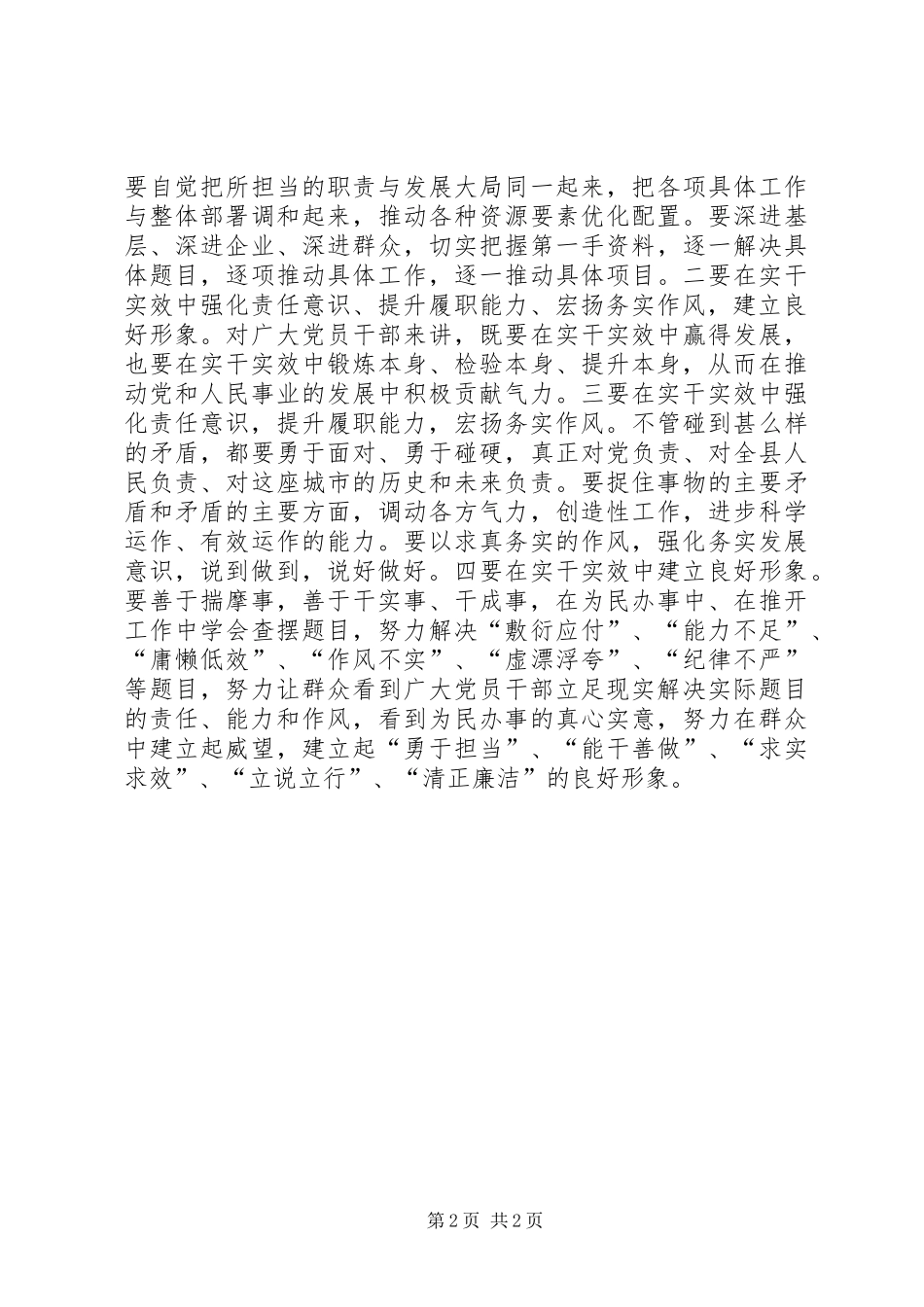 讲政治树正气转作风创环境心得体会_第2页