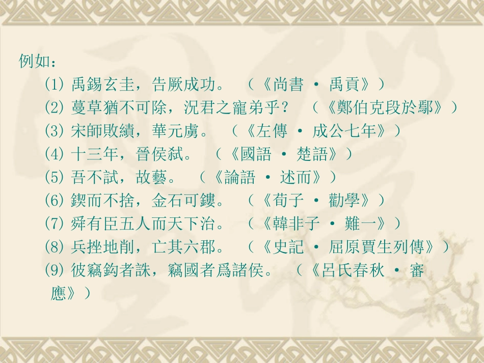 古代汉语的被动表示法_第3页