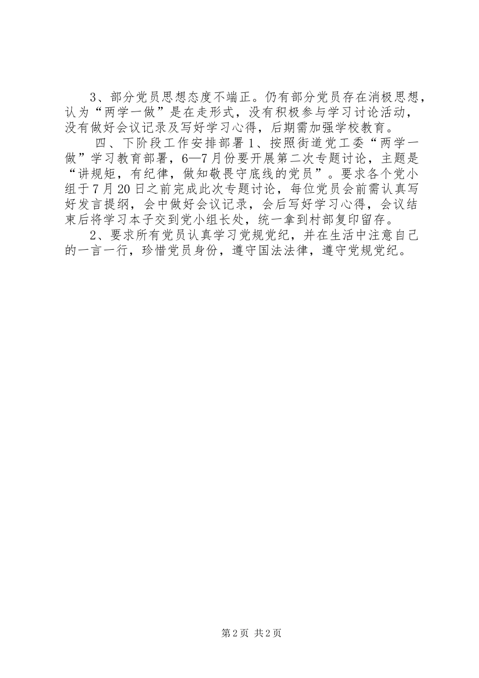 讲政治有信念，做对党忠诚的党员专题讨论情况汇报_第2页