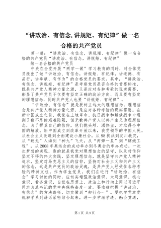 讲政治有信念讲规矩有纪律做一名合格的共产党员