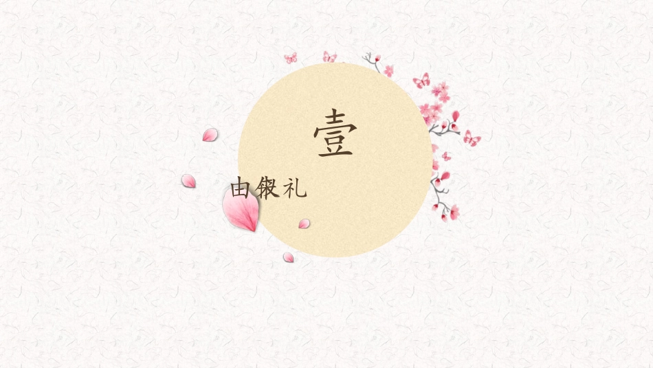 古代礼仪文化_第2页