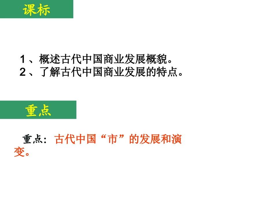 古代中国的商业经济_第3页