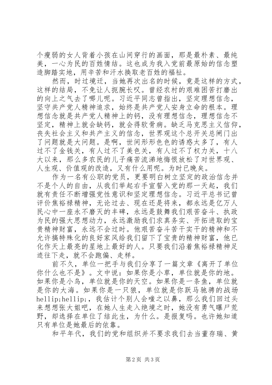 讲政治有信念学习心得点亮信念的灯照亮前行的路_第2页