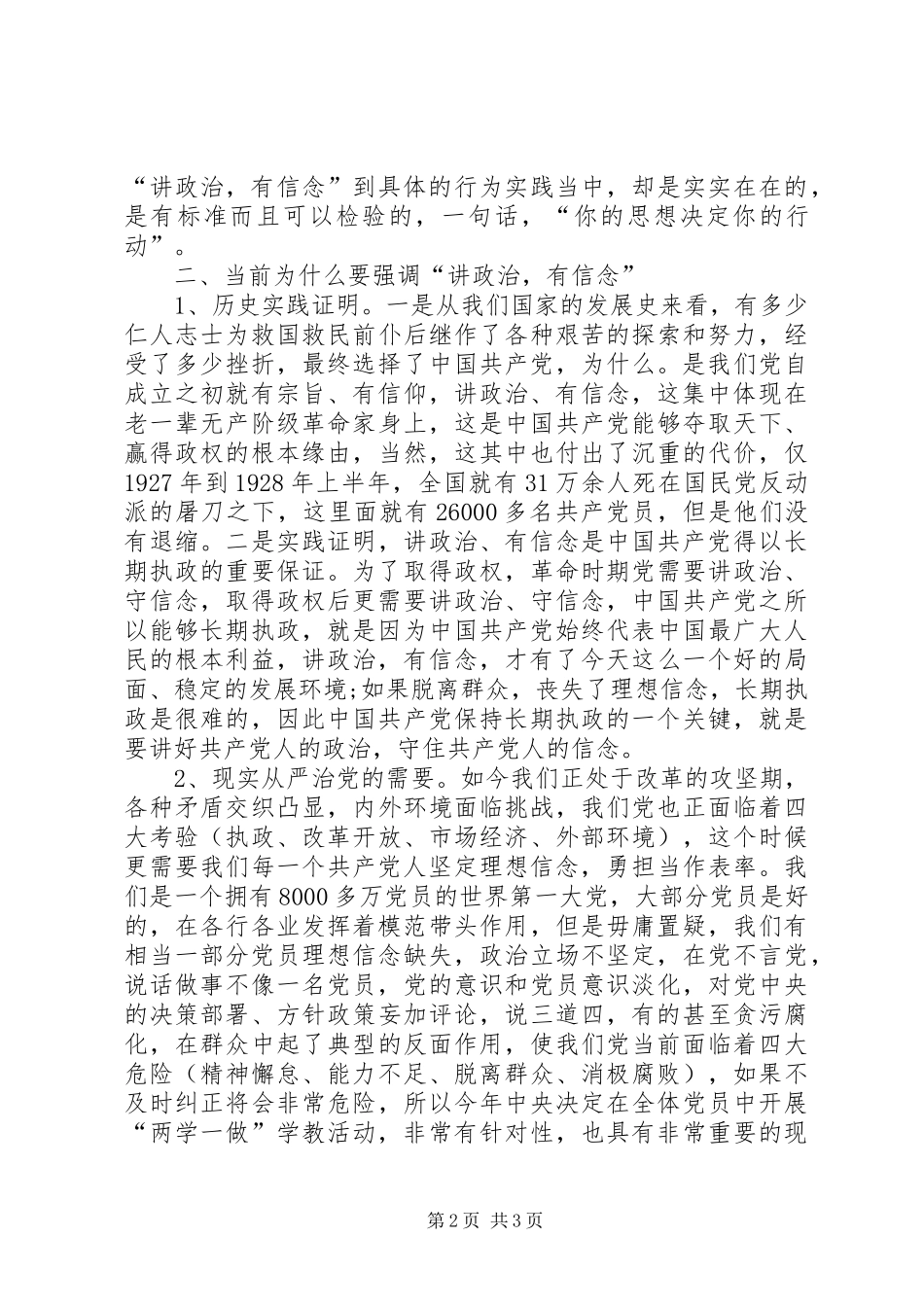 讲政治有信念学习心得坚定理想信念做讲政治有信念的合格党员_第2页