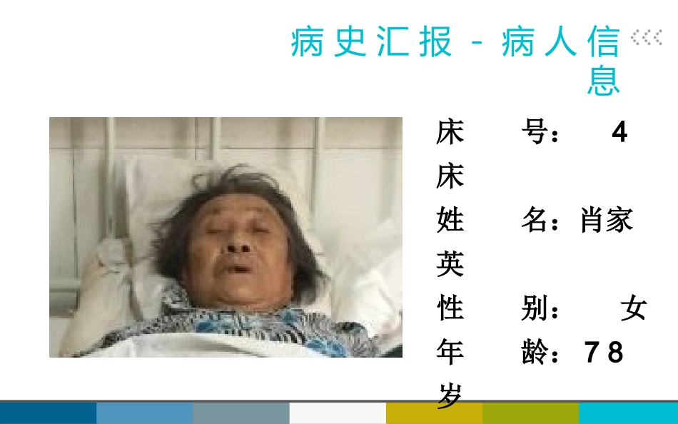 股骨粗隆间骨折的护理查房_第2页