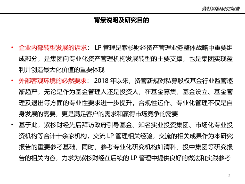 股权母基金研究报告_第2页