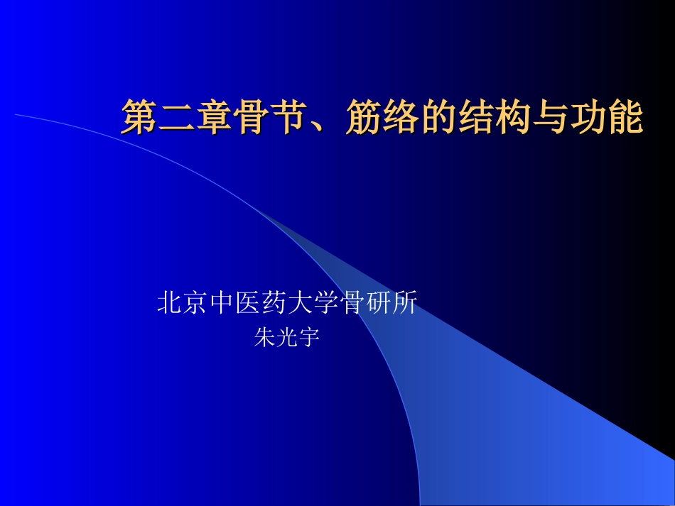骨的外形和结构_第1页