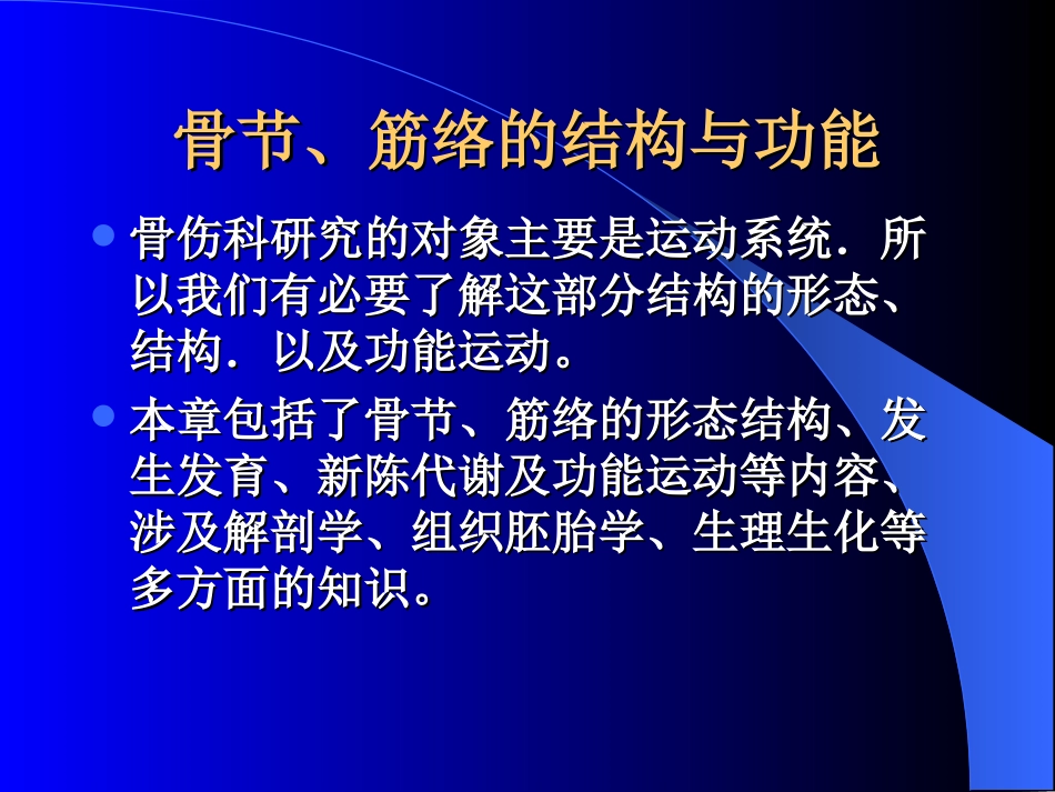 骨的外形和结构_第2页