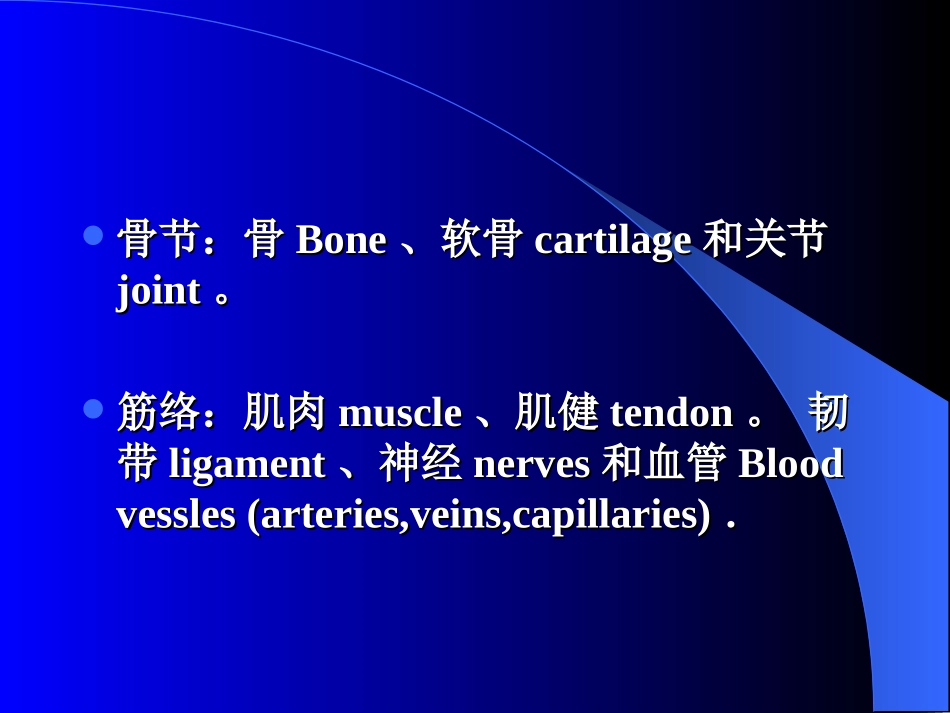 骨的外形和结构_第3页
