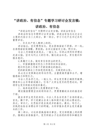 讲政治有信念专题学习研讨会讲话稿讲政治有信念