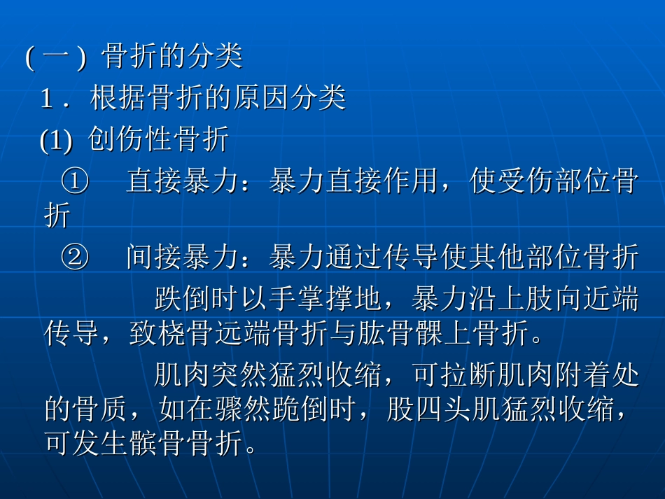 骨关节伤病康复介绍_第3页