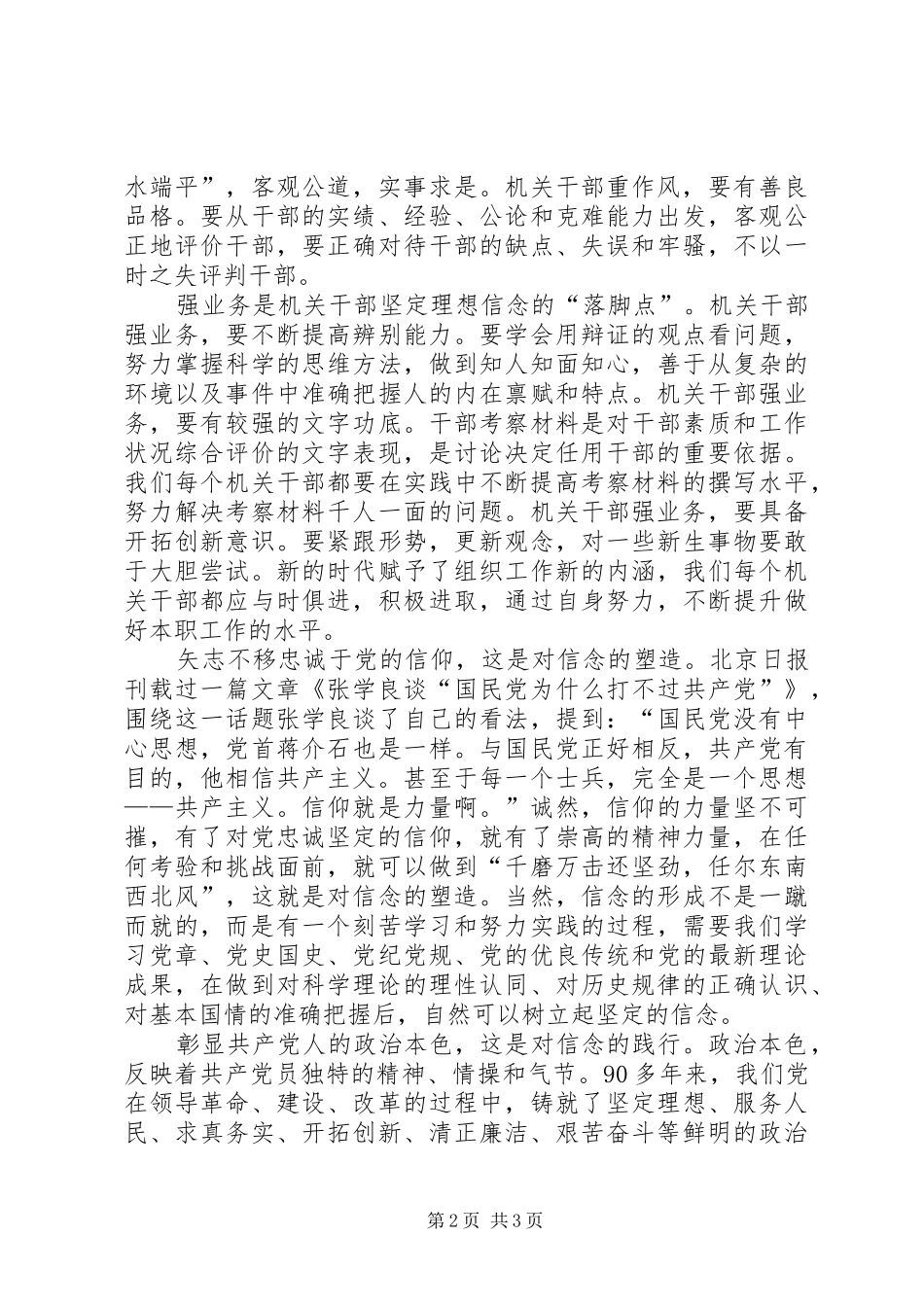 讲政治有信念做政治合格的明白人_第2页