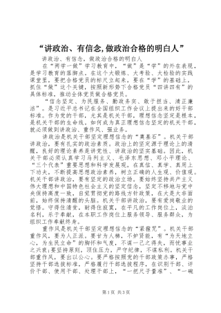 讲政治有信念做政治合格的明白人