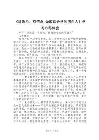 讲政治有信念做政治合格的明白人学习心得体会