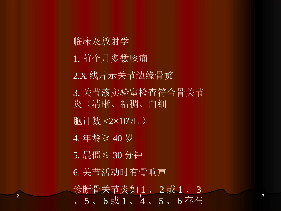 骨关节炎分类介绍_第3页