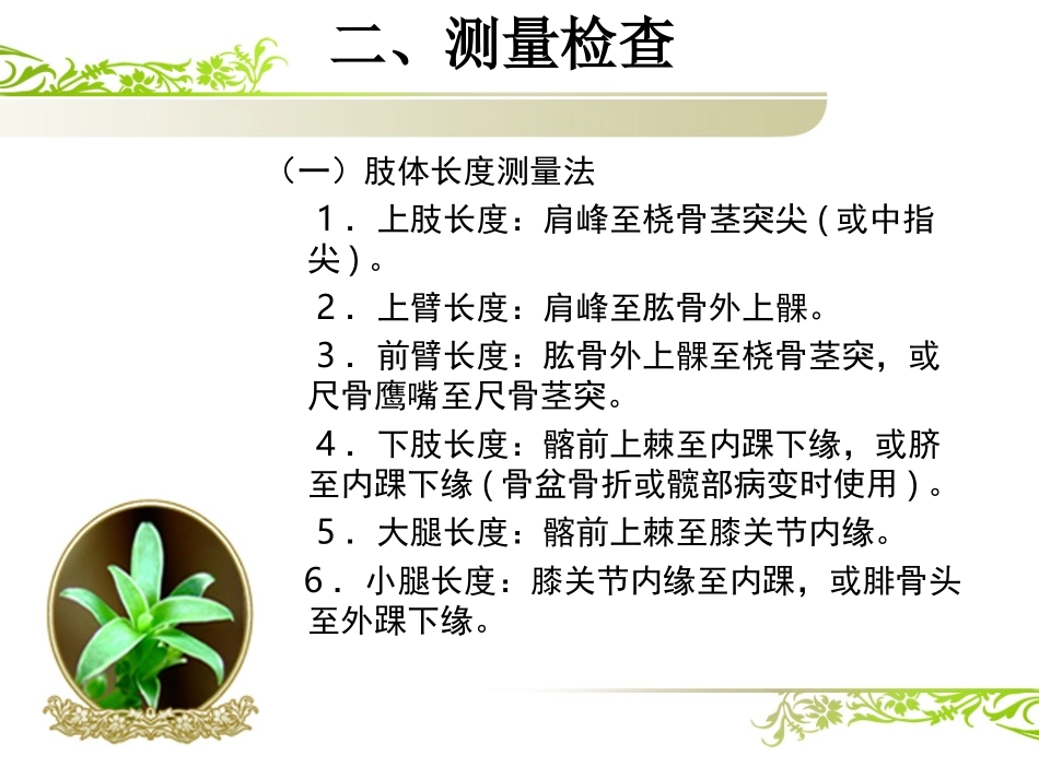 骨和关节检查法_第2页