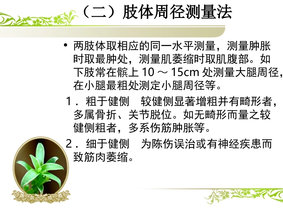 骨和关节检查法_第3页