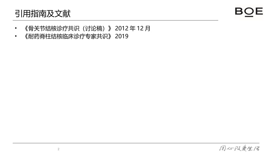 骨结核药物治疗_第2页