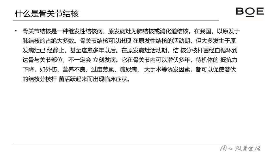 骨结核药物治疗_第3页