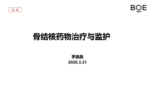 骨结核药物治疗