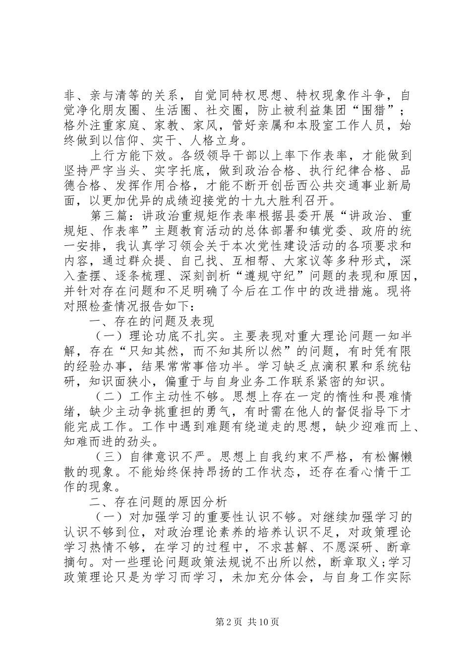 讲政治重规矩作表率专题警示教育党员整改任务书_第2页