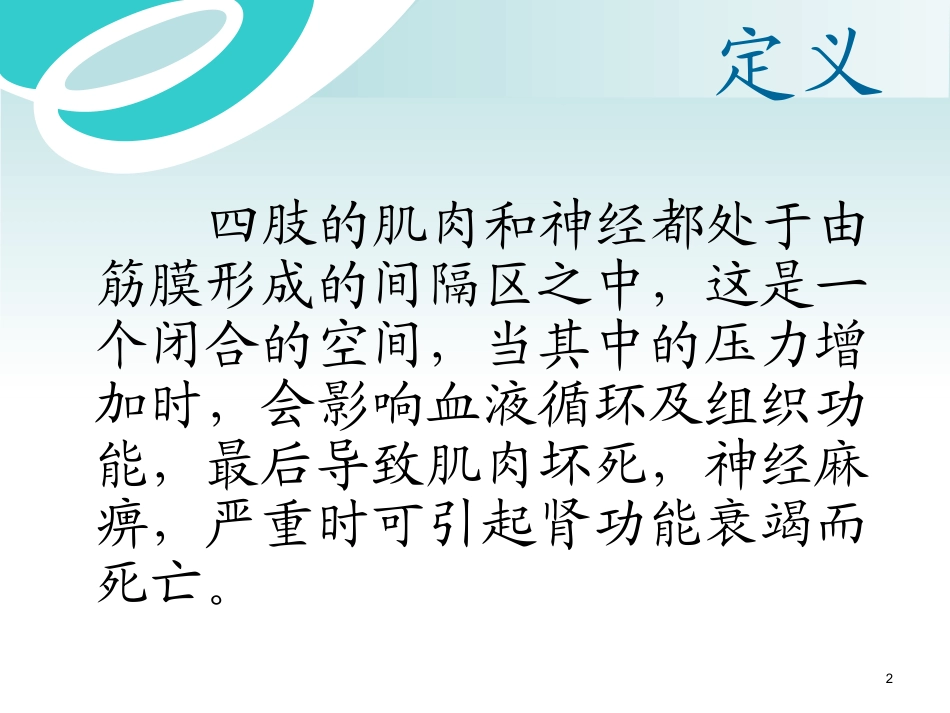 骨筋膜室综合征_第2页