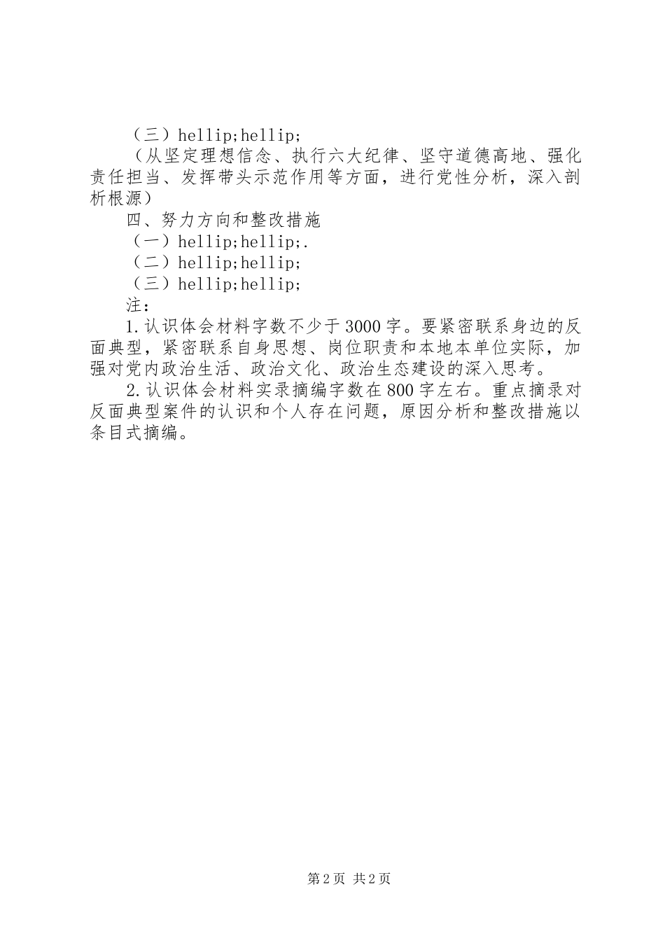 讲政治重规矩作表率专题警示教育认识体会对照检查材料_第2页