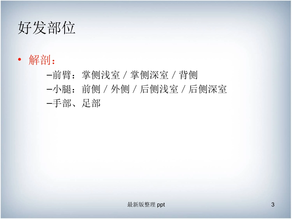 骨筋膜室综合征课件_第3页