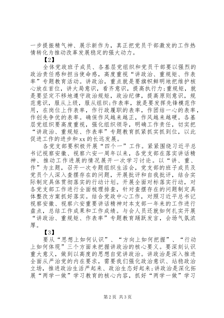 讲政治重规矩作表率专题研讨会讲话材料_第2页