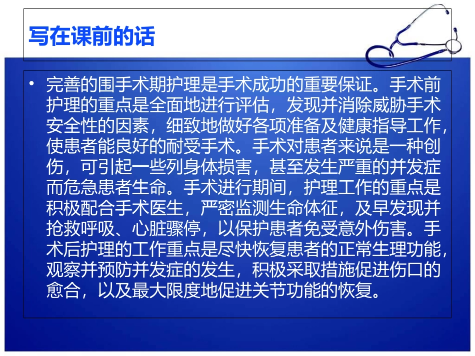 骨科围手术期护理_第2页