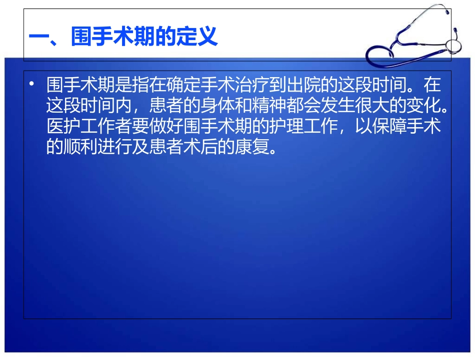 骨科围手术期护理_第3页