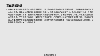 骨科围手术期护理课件