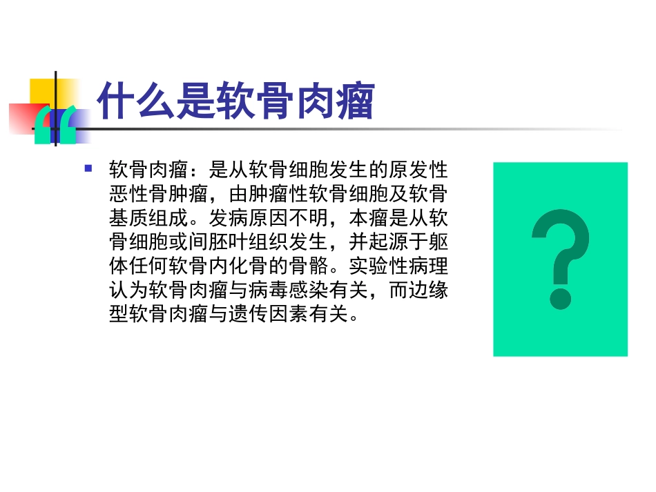 骨软骨肉瘤的术后护理_第3页